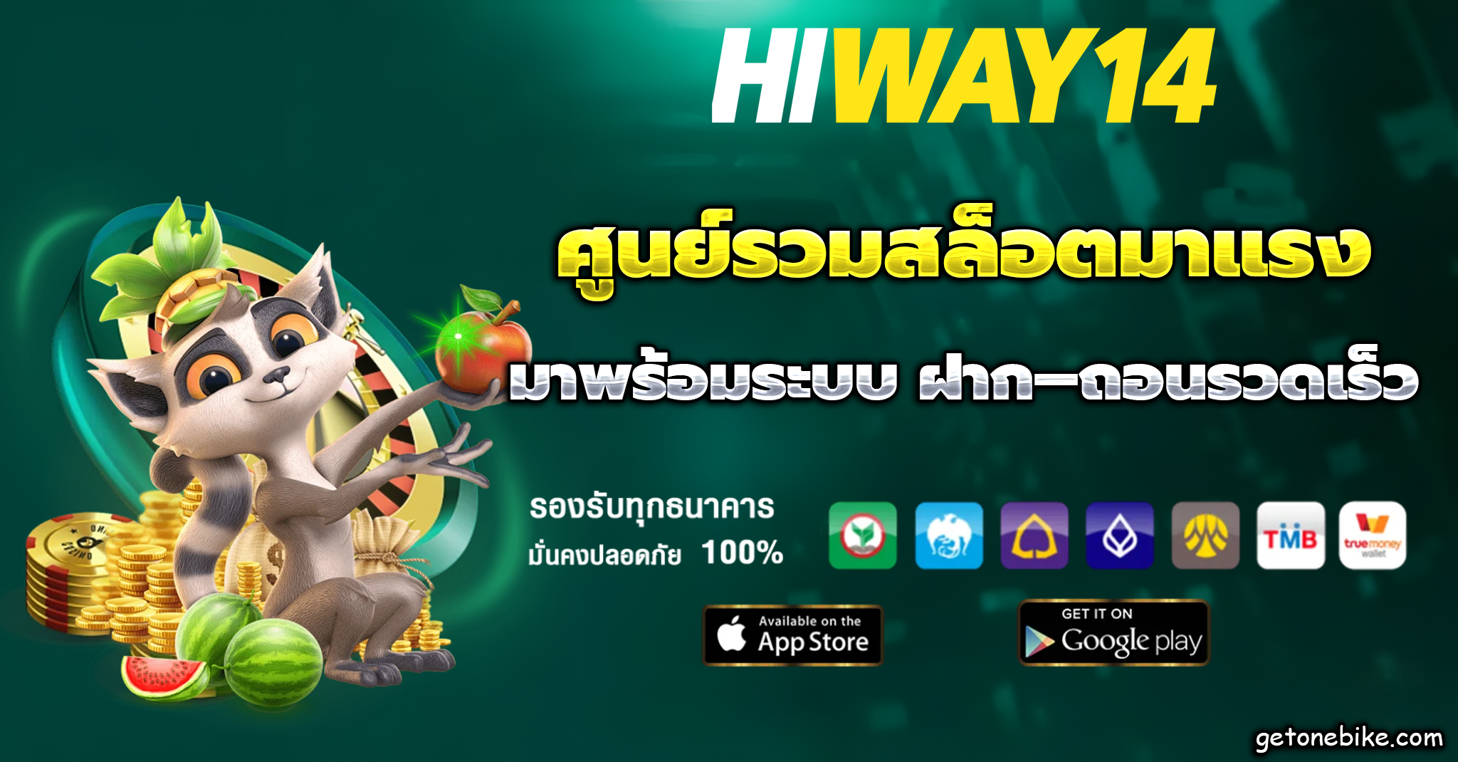 เว็บhiway14