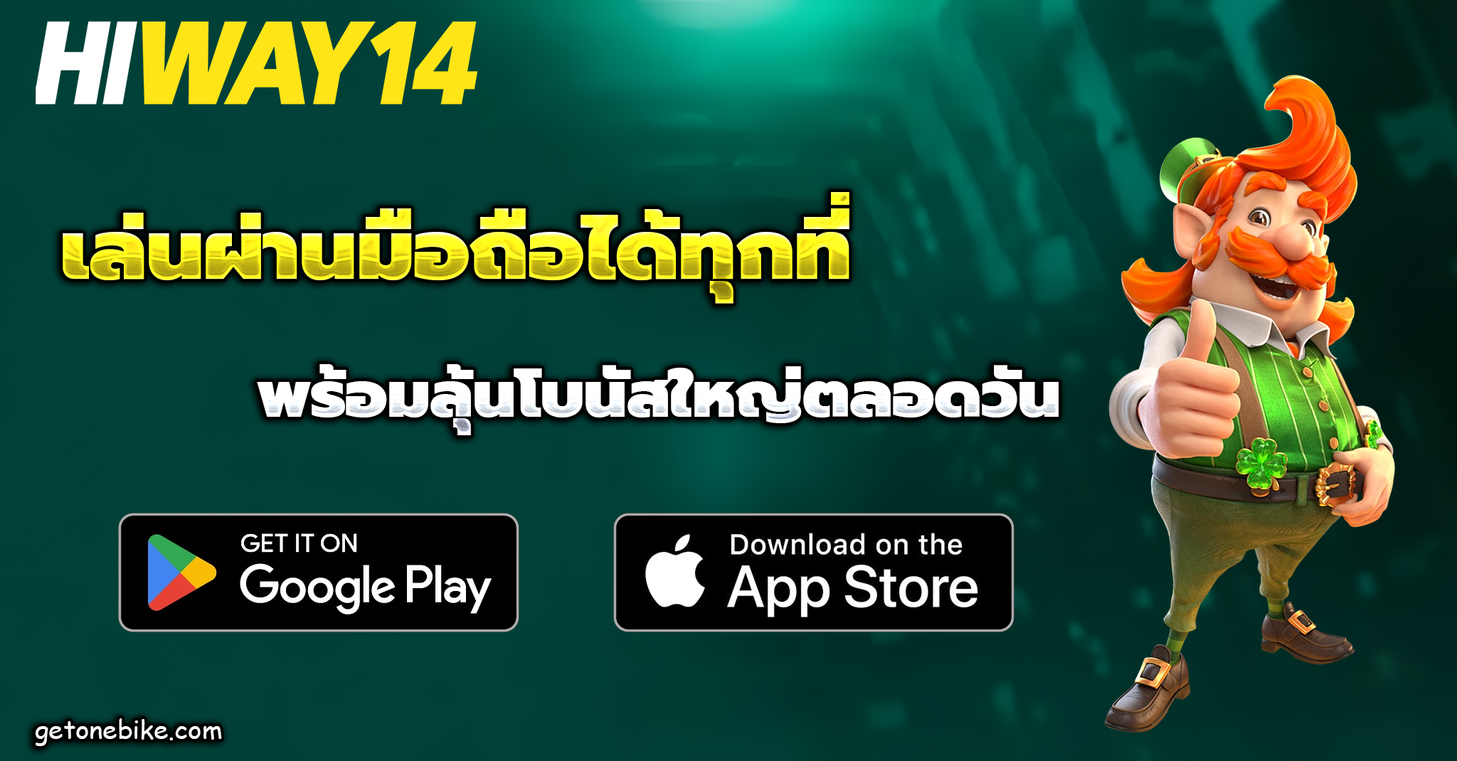 hiway14 เว็บตรง