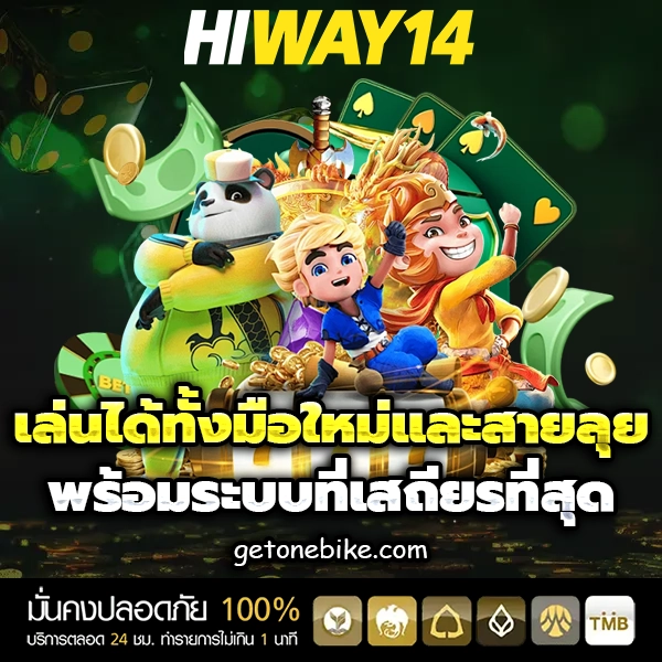 hiway14 ทางเข้า